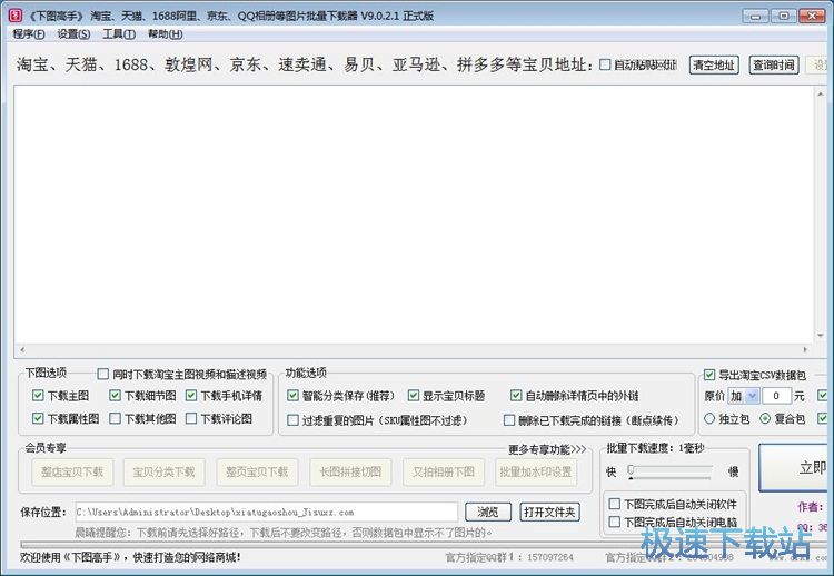 下载淘宝店铺图片教程