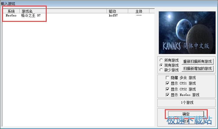 玩KOF97教程