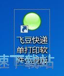 编辑打印快递单教程