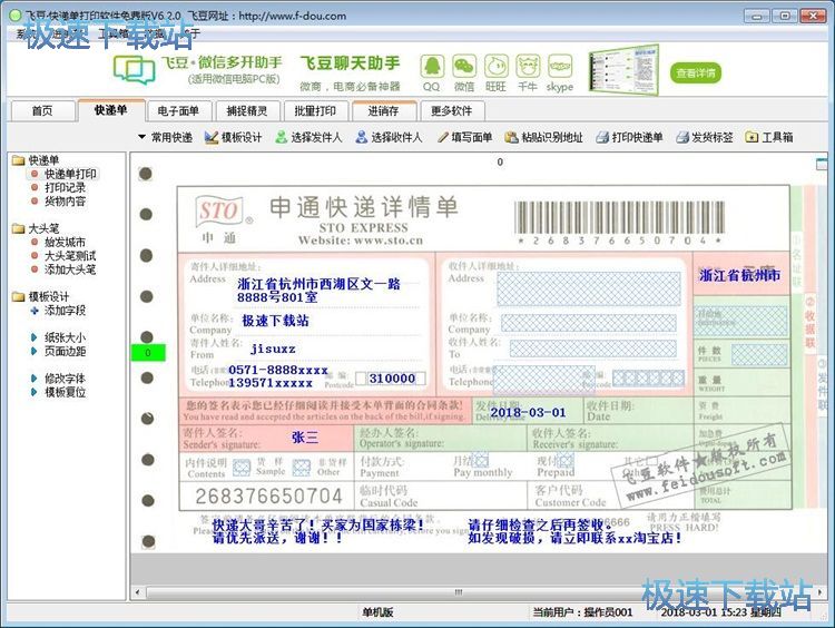编辑打印快递单教程