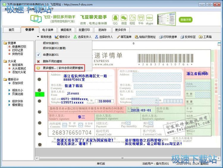 编辑打印快递单教程
