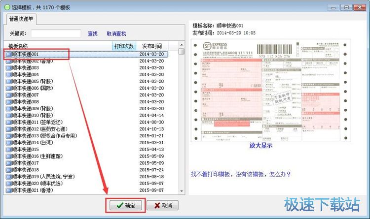 编辑打印快递单教程