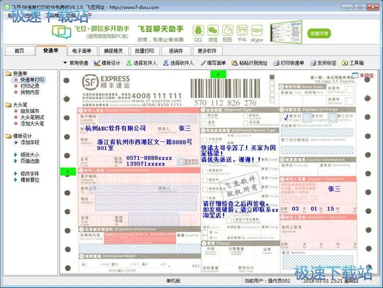 编辑打印快递单教程