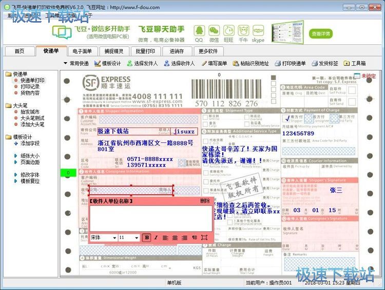 编辑打印快递单教程