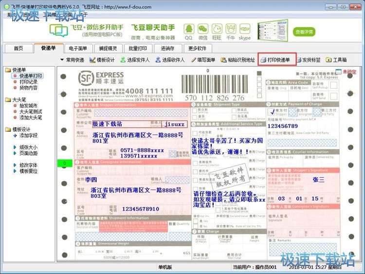 编辑打印快递单教程