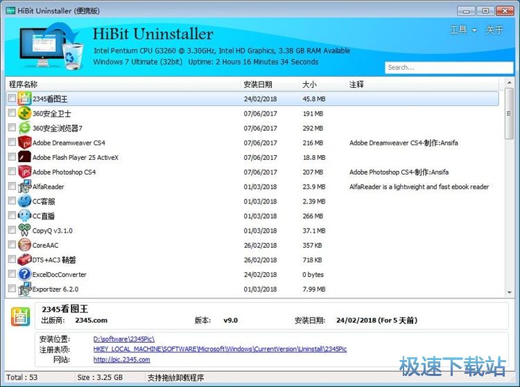 完全卸载软件教程