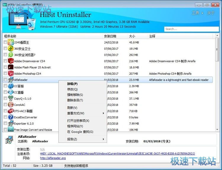 完全卸载软件教程
