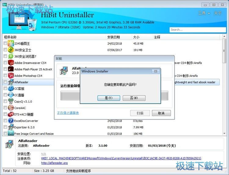 完全卸载软件教程