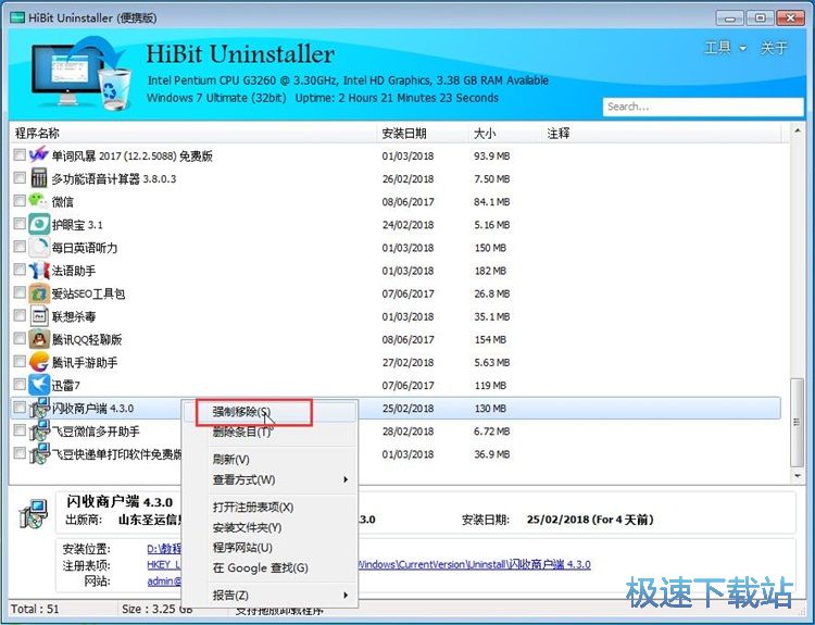 完全卸载软件教程