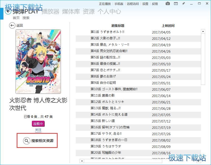 搜索下载动漫教程