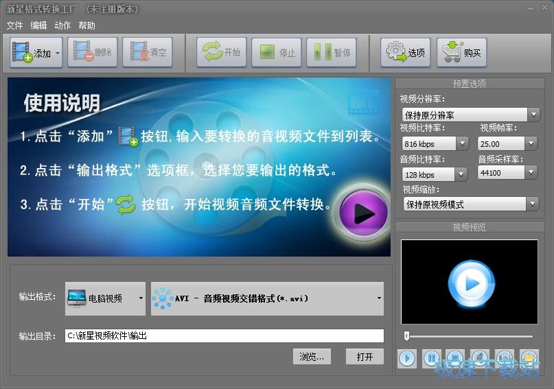 视频格式转换教程