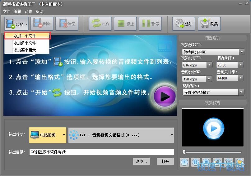 视频格式转换教程