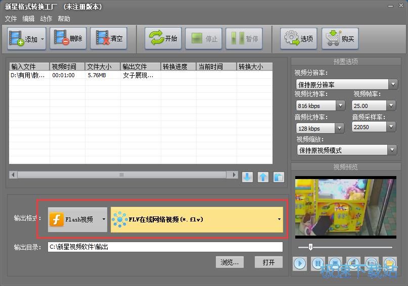 视频格式转换教程