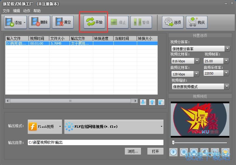 视频格式转换教程
