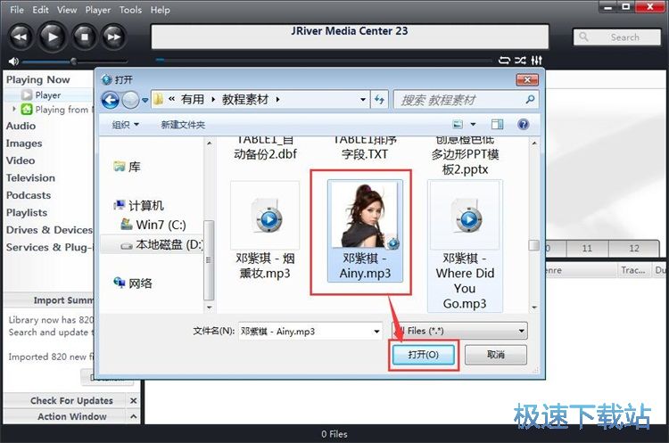 播放MP3音乐教程