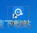 查找单词/添加生词本教程