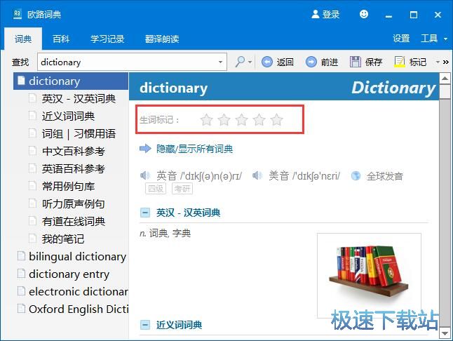查找单词/添加生词本教程