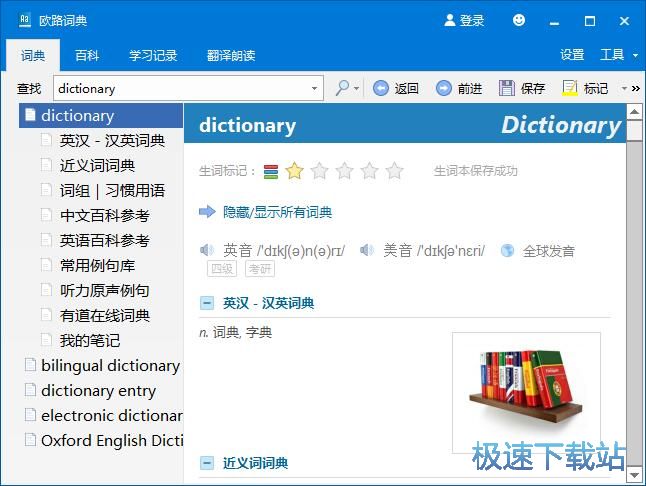 查找单词/添加生词本教程