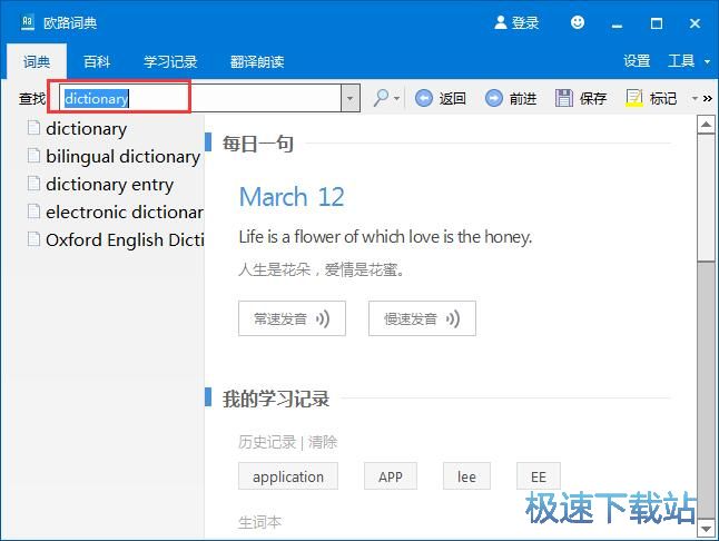 查找单词/添加生词本教程