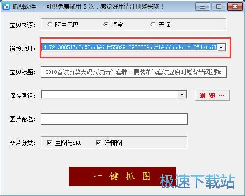 商品图片下载教程