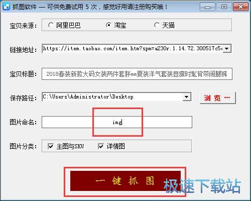 商品图片下载教程