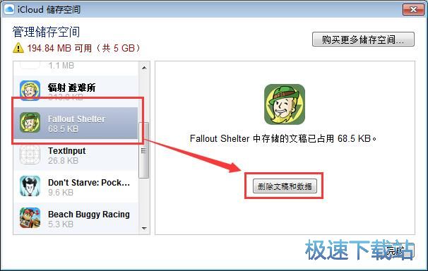 删除应用备份教程