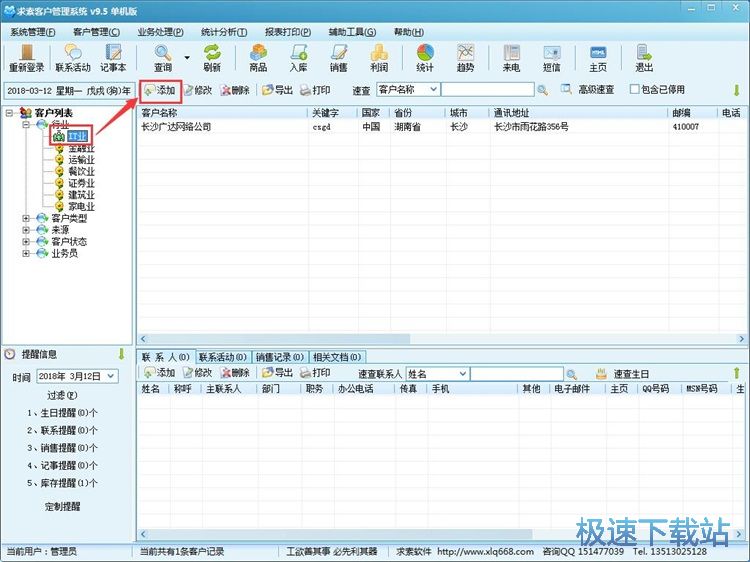 添加客户信息教程