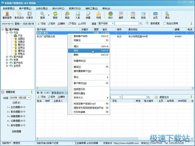 添加客户信息教程