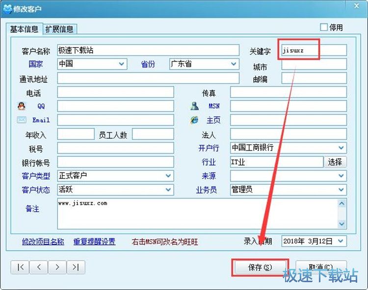 添加客户信息教程
