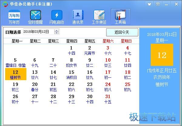 编辑办公便签教程