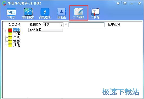 编辑办公便签教程
