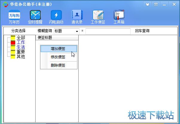 编辑办公便签教程