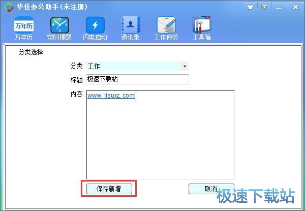 编辑办公便签教程
