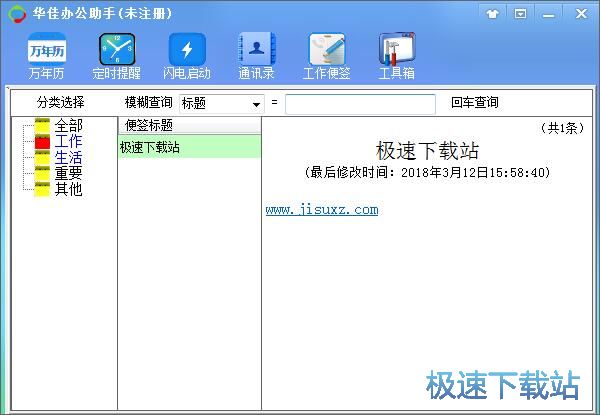 编辑办公便签教程