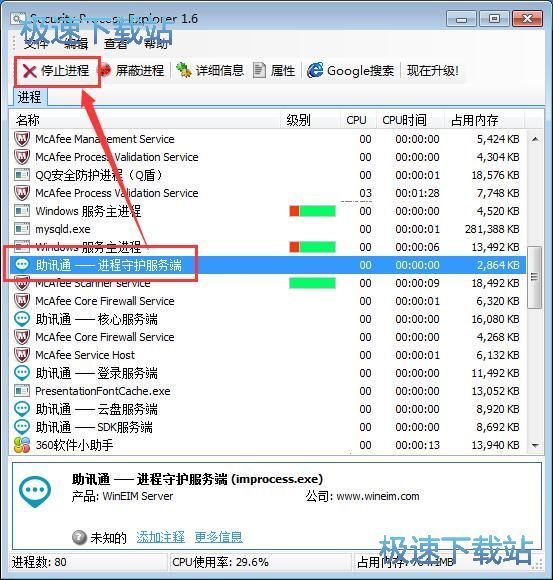管理进程教程