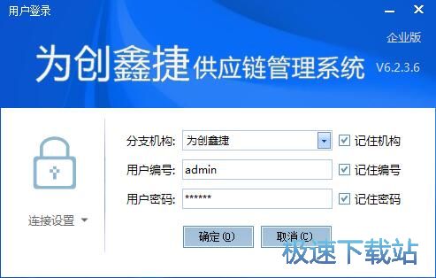 修改机构信息教程