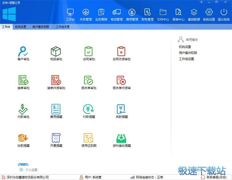 修改机构信息教程