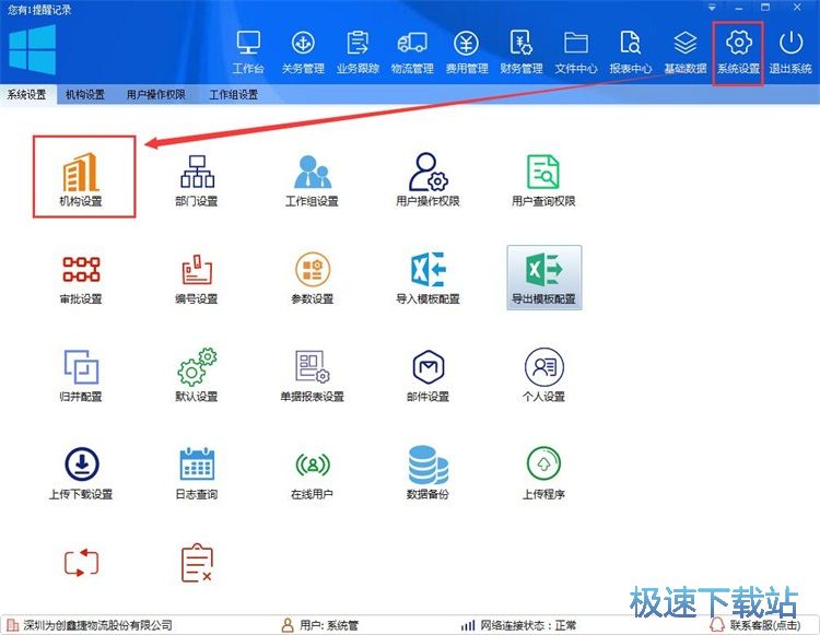 修改机构信息教程