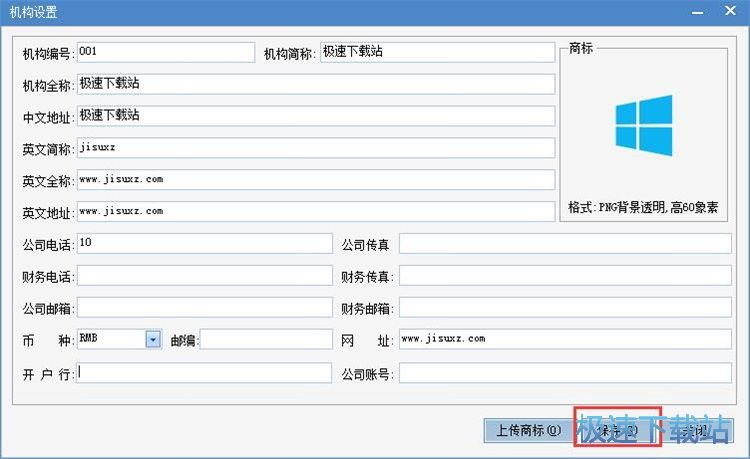 修改机构信息教程