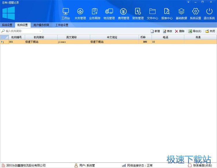 修改机构信息教程
