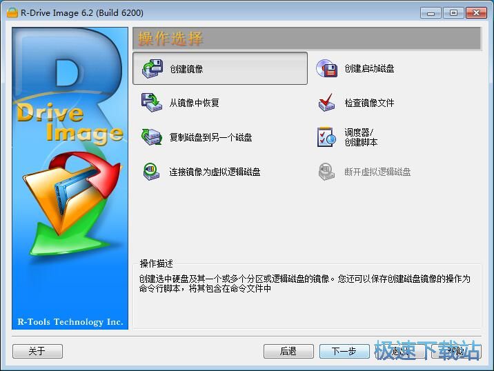 备份硬盘数据教程