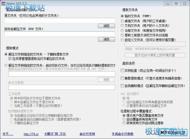 制作自动解压文件教程