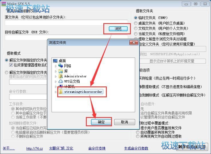 制作自动解压文件教程