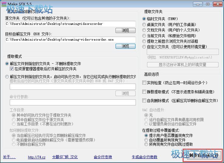 制作自动解压文件教程