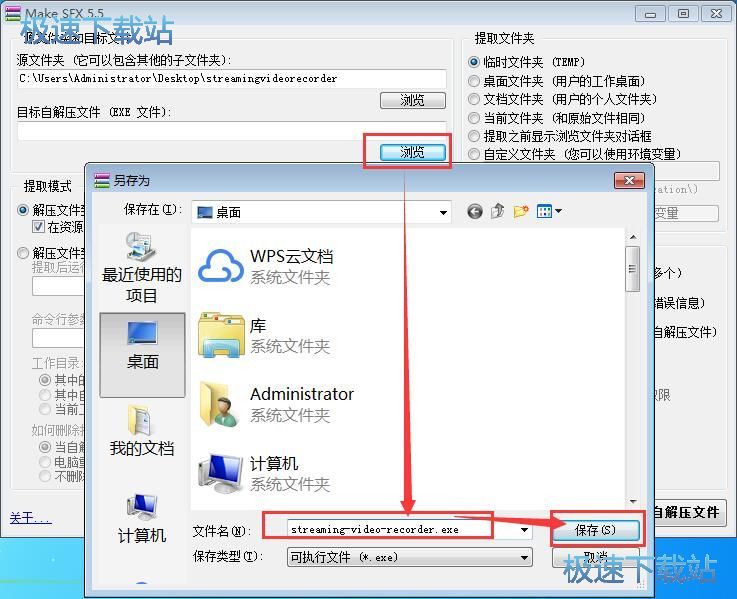 制作自动解压文件教程