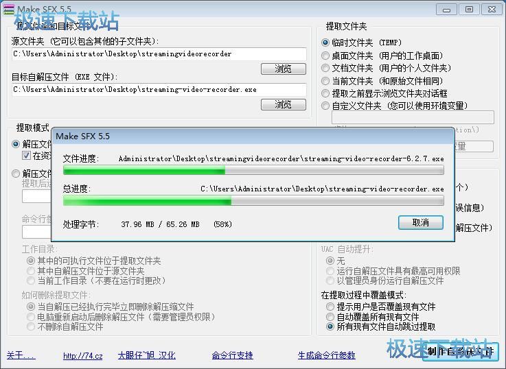 制作自动解压文件教程