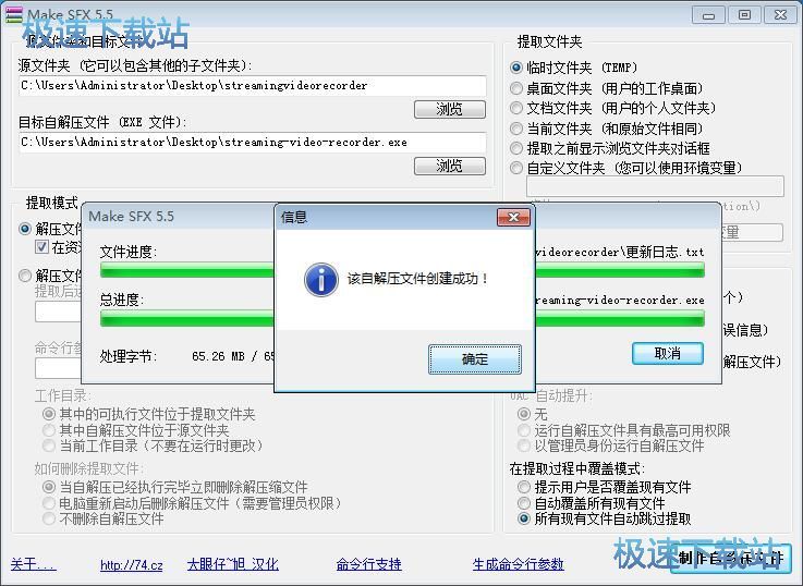 制作自动解压文件教程