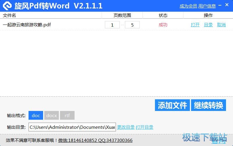 PDF转换成Word教程