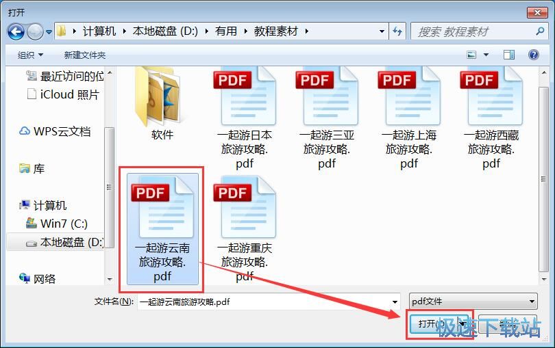 PDF转换成Word教程
