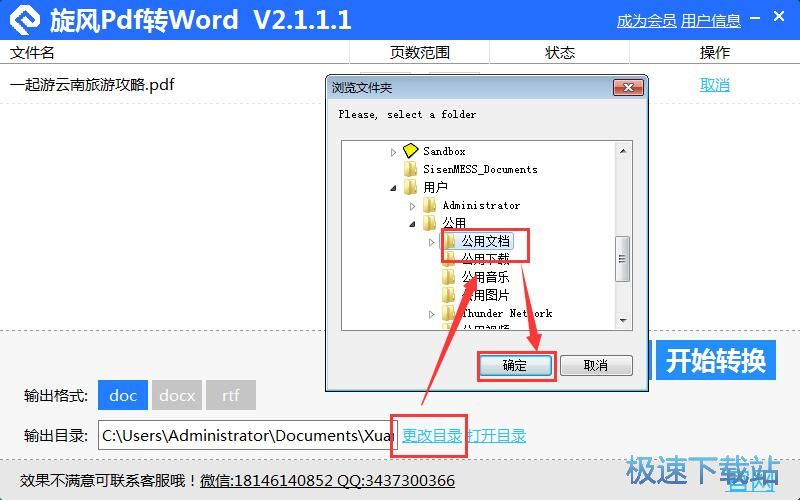 PDF转换成Word教程